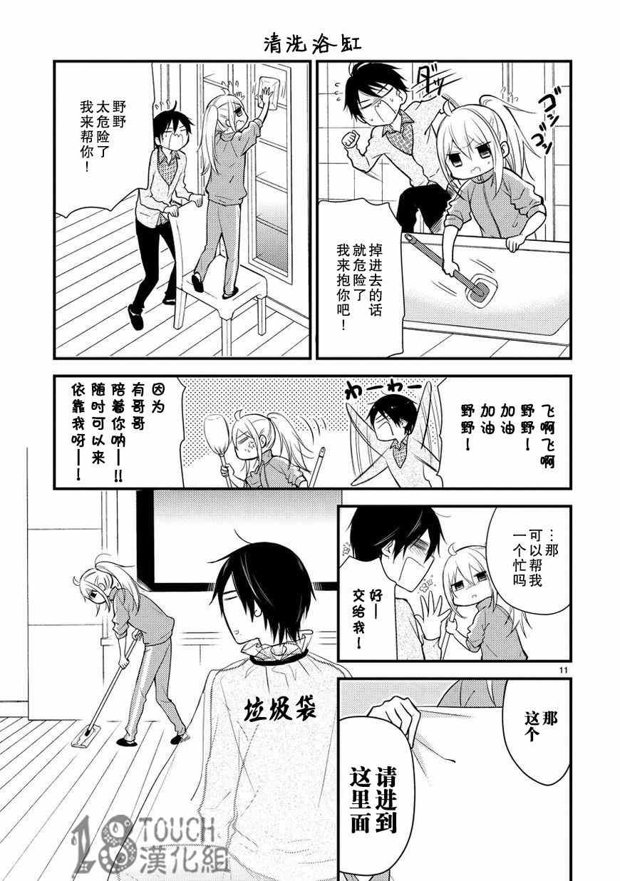 《小新户与哥哥》漫画最新章节第7话免费下拉式在线观看章节第【12】张图片