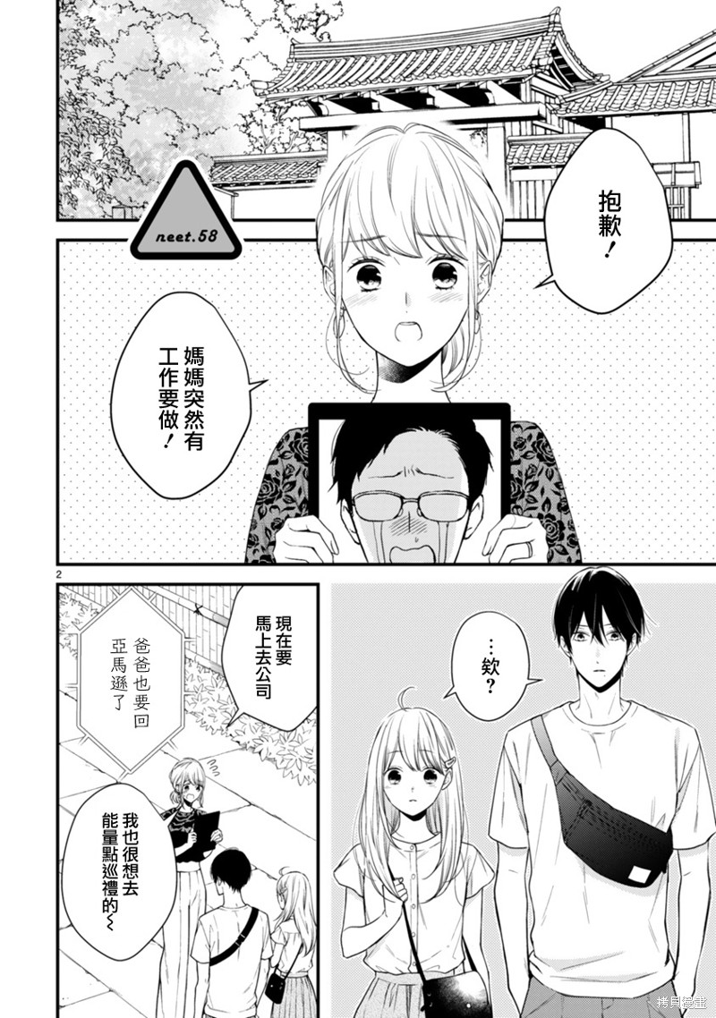 《小新户与哥哥》漫画最新章节第58话免费下拉式在线观看章节第【1】张图片