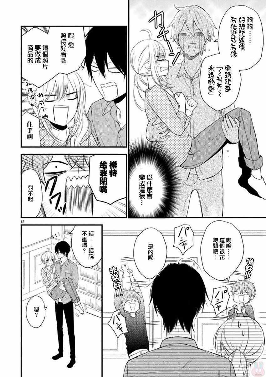 《小新户与哥哥》漫画最新章节第33话免费下拉式在线观看章节第【12】张图片