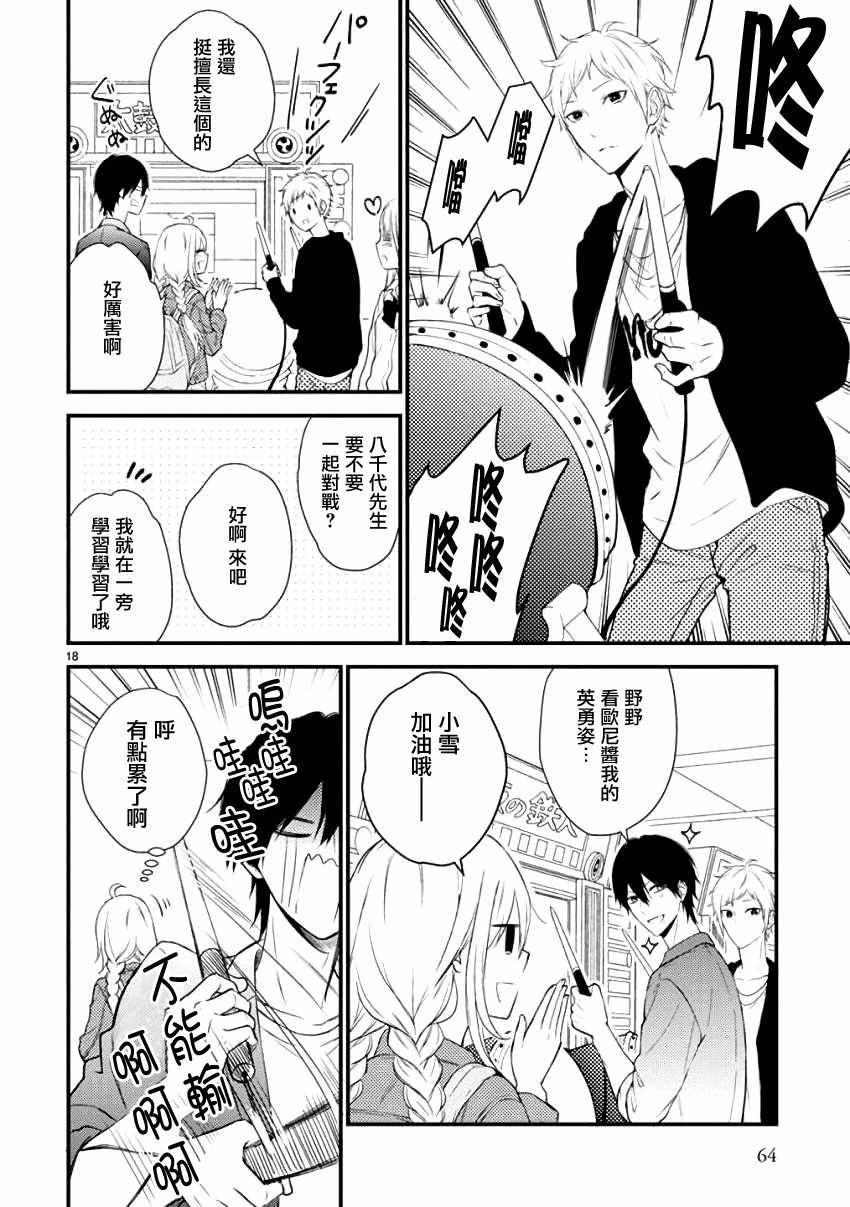 《小新户与哥哥》漫画最新章节第29话免费下拉式在线观看章节第【18】张图片