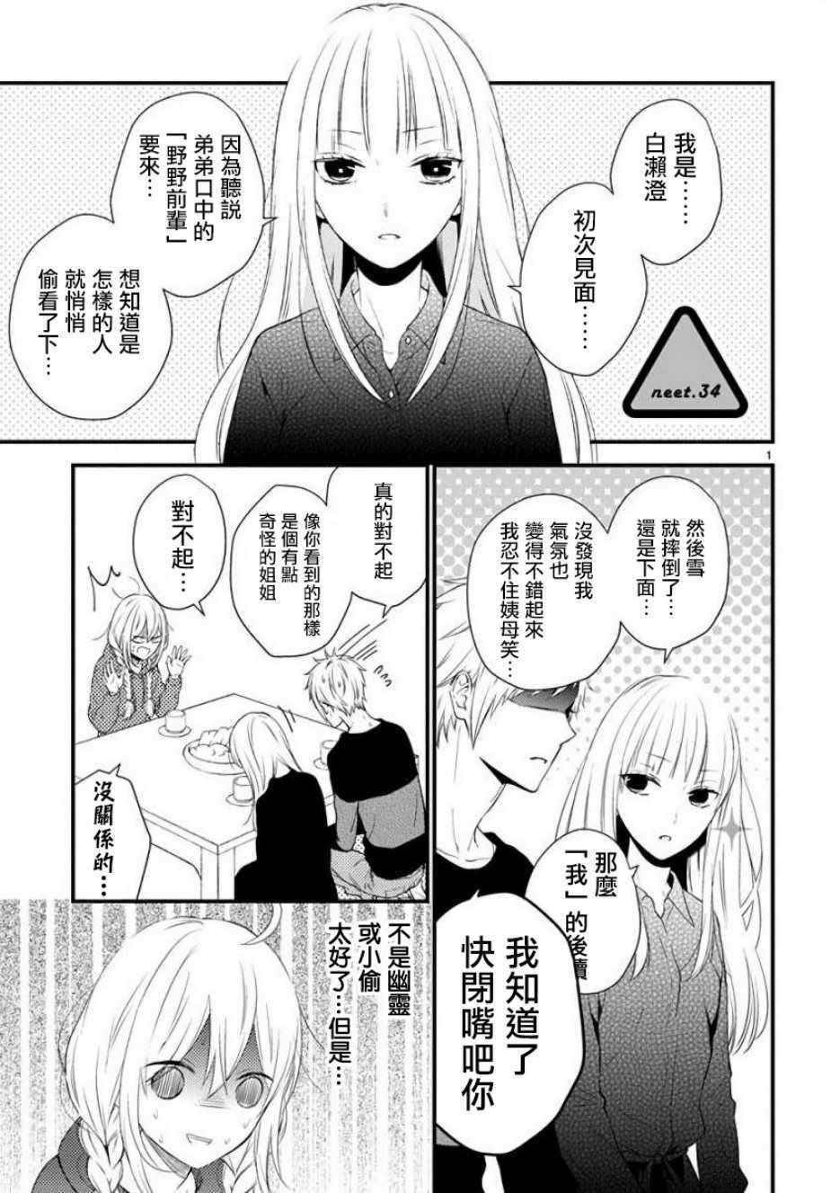 《小新户与哥哥》漫画最新章节第35话免费下拉式在线观看章节第【1】张图片