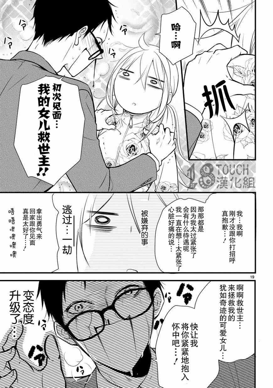 《小新户与哥哥》漫画最新章节第4话免费下拉式在线观看章节第【20】张图片