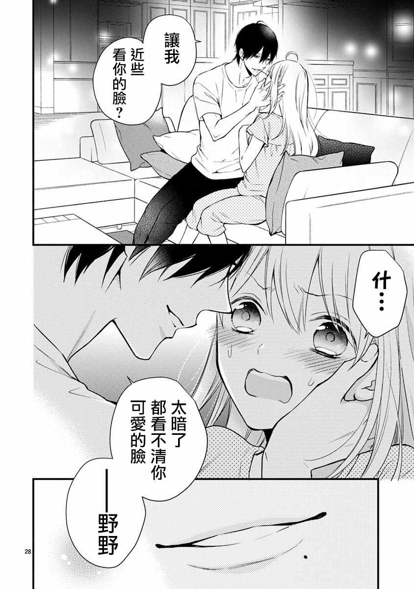 《小新户与哥哥》漫画最新章节第43话免费下拉式在线观看章节第【29】张图片