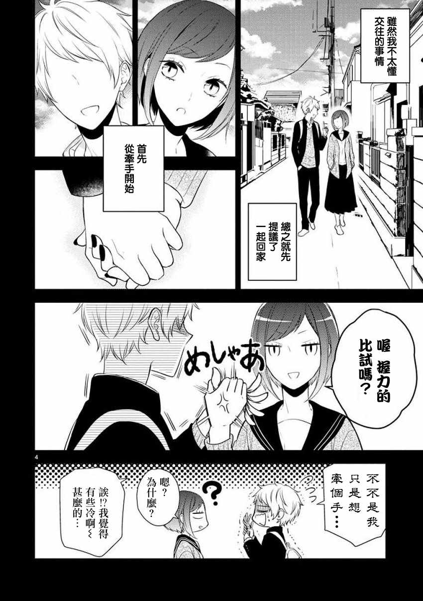 《小新户与哥哥》漫画最新章节第30话免费下拉式在线观看章节第【5】张图片