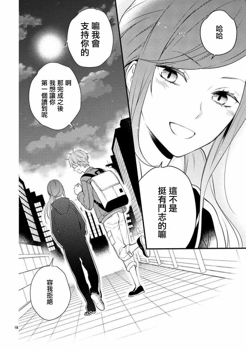 《小新户与哥哥》漫画最新章节第30话免费下拉式在线观看章节第【19】张图片