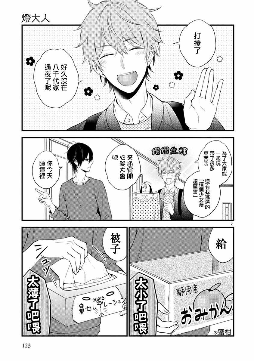 《小新户与哥哥》漫画最新章节第36.5话免费下拉式在线观看章节第【8】张图片