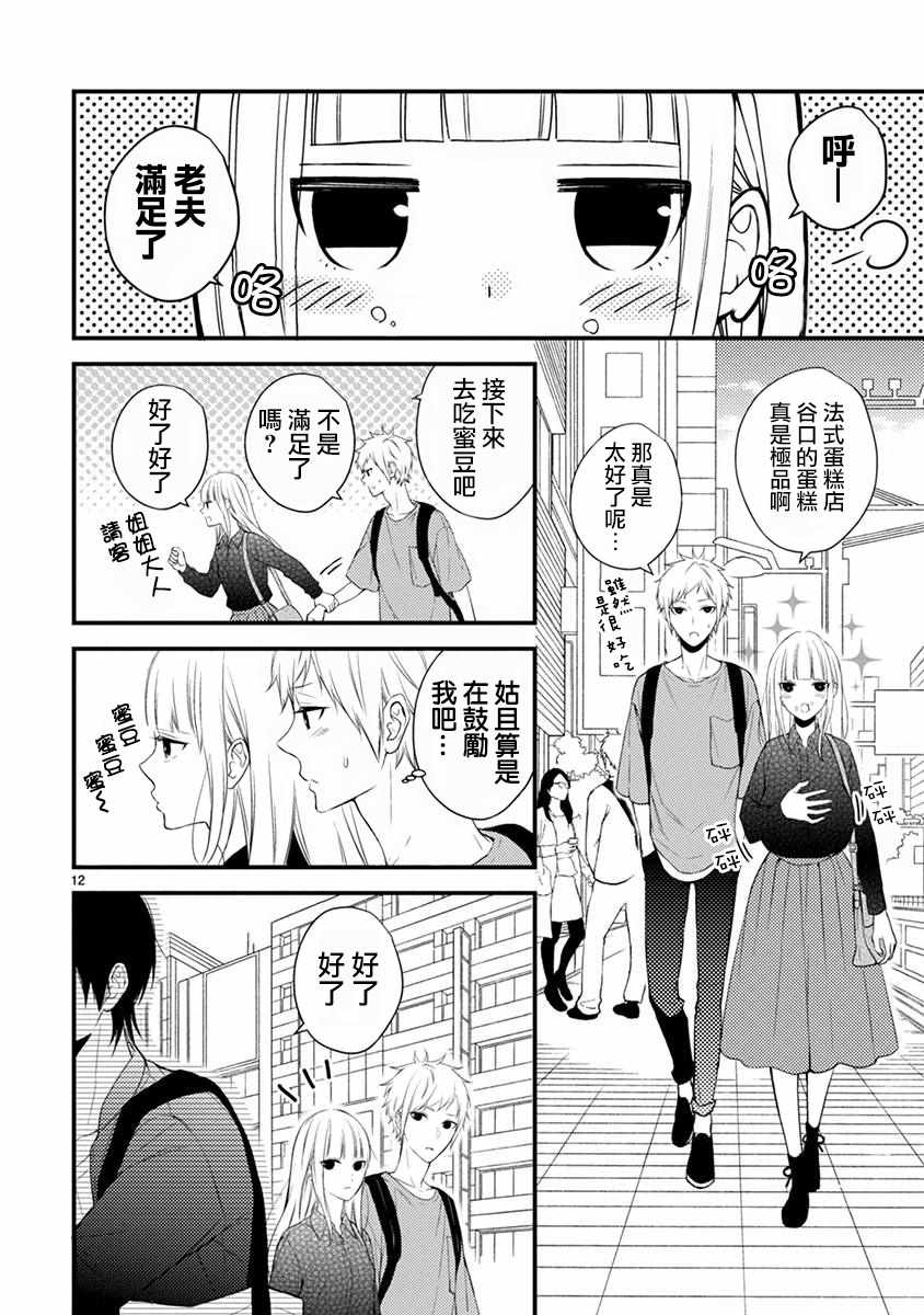 《小新户与哥哥》漫画最新章节第38话免费下拉式在线观看章节第【15】张图片