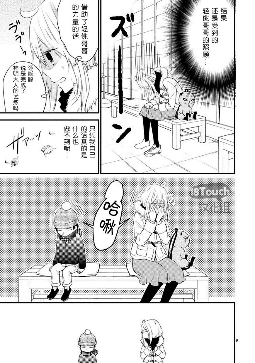 《小新户与哥哥》漫画最新章节第21话免费下拉式在线观看章节第【9】张图片