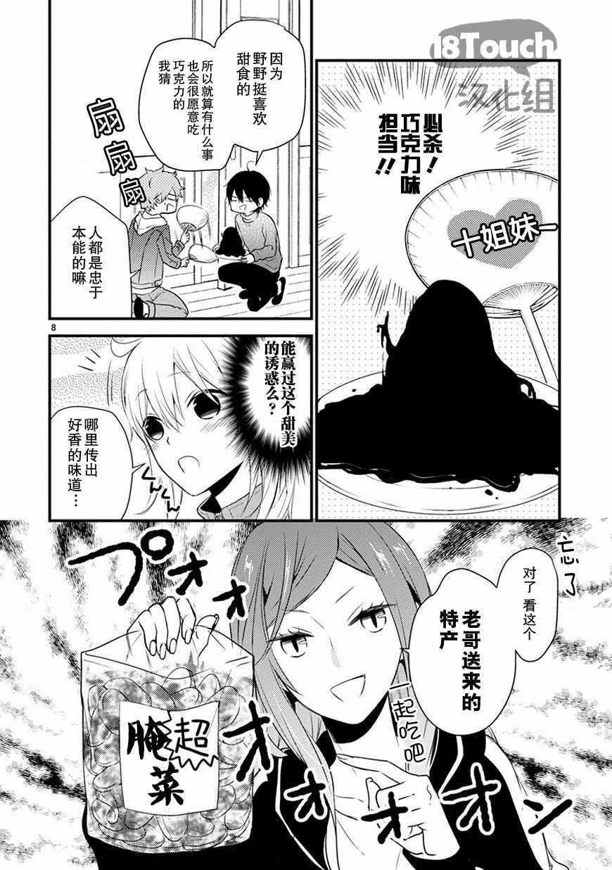 《小新户与哥哥》漫画最新章节第23话免费下拉式在线观看章节第【9】张图片