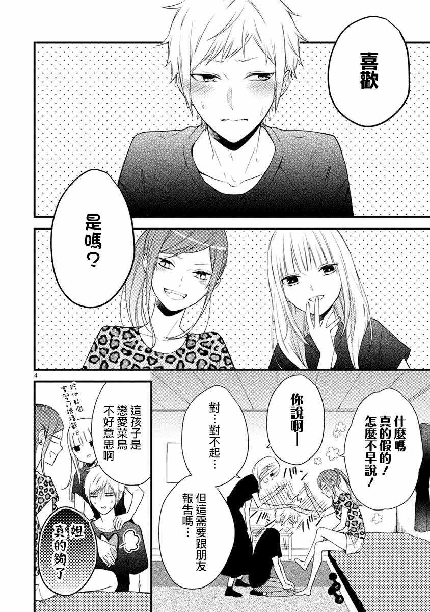 《小新户与哥哥》漫画最新章节第46话免费下拉式在线观看章节第【4】张图片