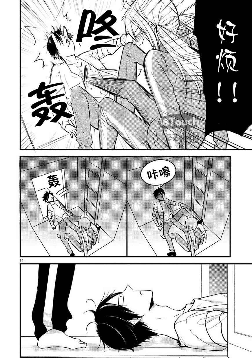 《小新户与哥哥》漫画最新章节第14话免费下拉式在线观看章节第【15】张图片