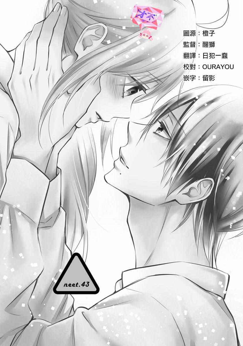 《小新户与哥哥》漫画最新章节第43话免费下拉式在线观看章节第【1】张图片