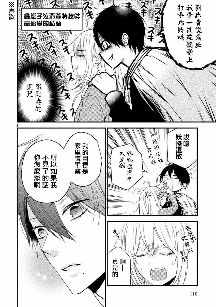 《小新户与哥哥》漫画最新章节第36话免费下拉式在线观看章节第【7】张图片