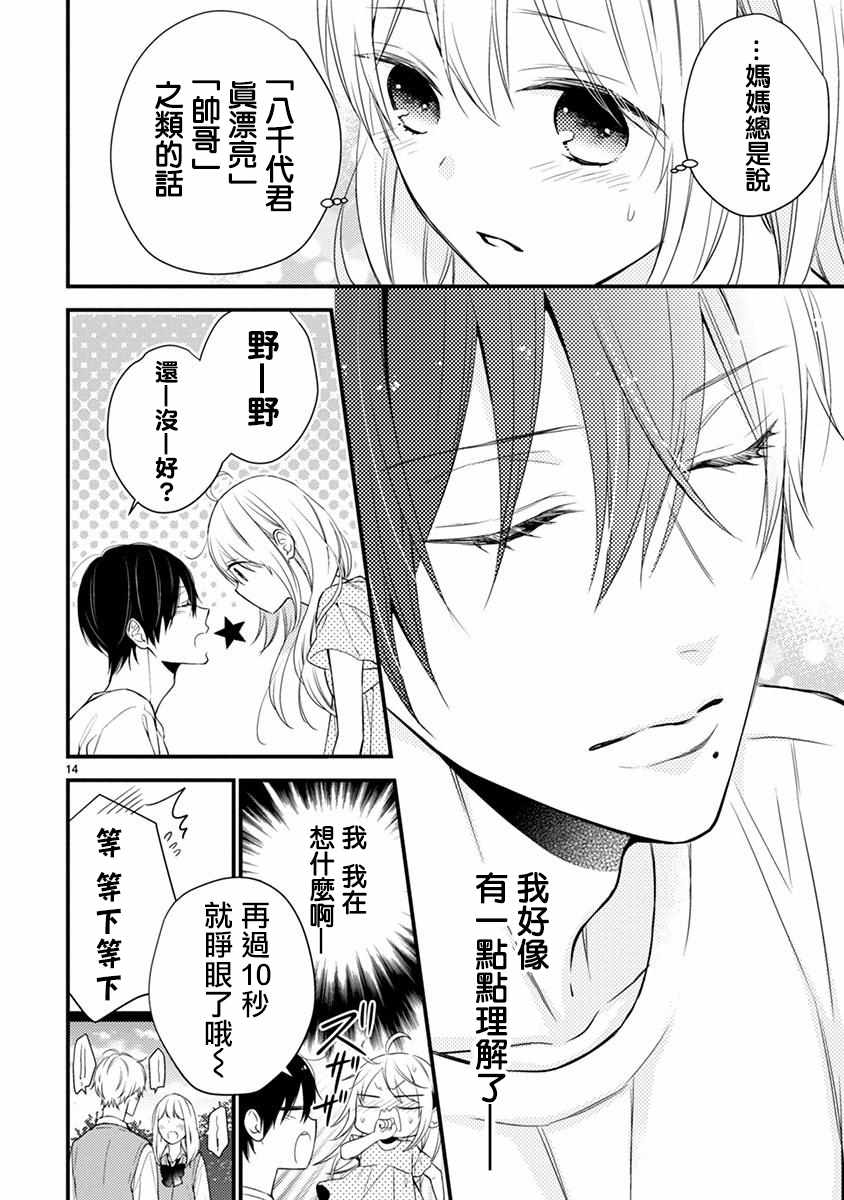 《小新户与哥哥》漫画最新章节第43话免费下拉式在线观看章节第【15】张图片