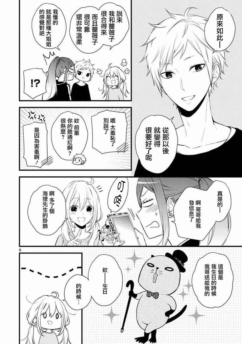 《小新户与哥哥》漫画最新章节第29话免费下拉式在线观看章节第【6】张图片