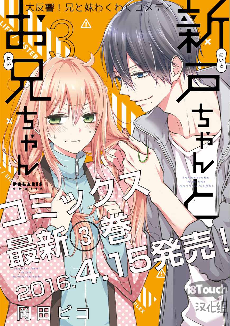 《小新户与哥哥》漫画最新章节第24话免费下拉式在线观看章节第【1】张图片