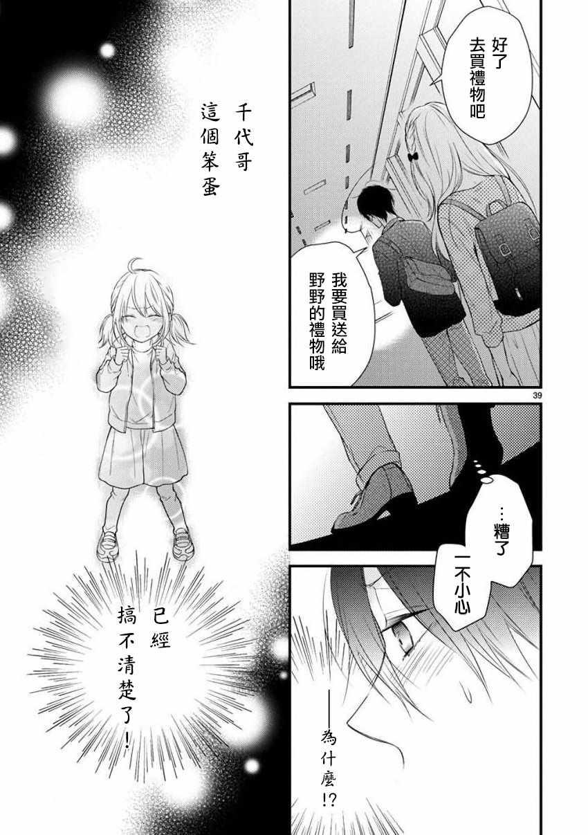 《小新户与哥哥》漫画最新章节第31话免费下拉式在线观看章节第【39】张图片