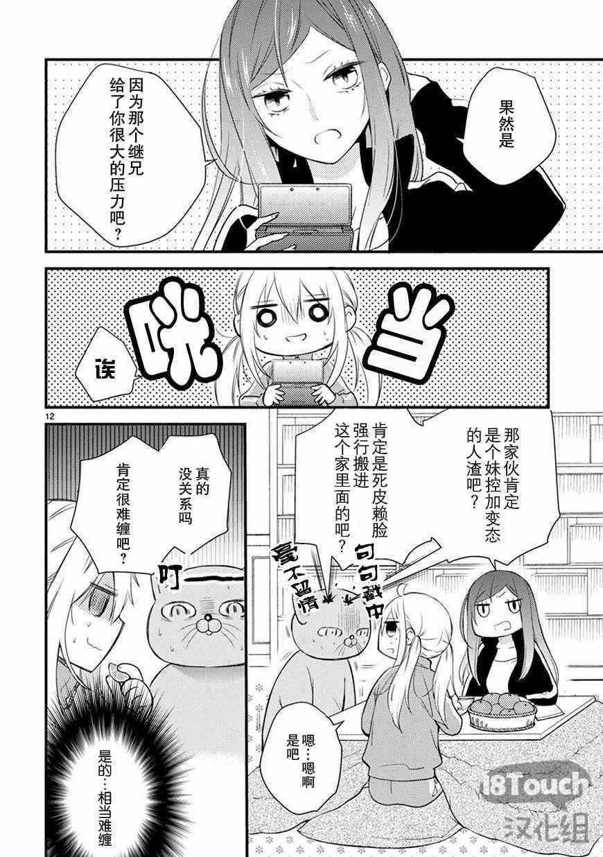 《小新户与哥哥》漫画最新章节第11话免费下拉式在线观看章节第【15】张图片