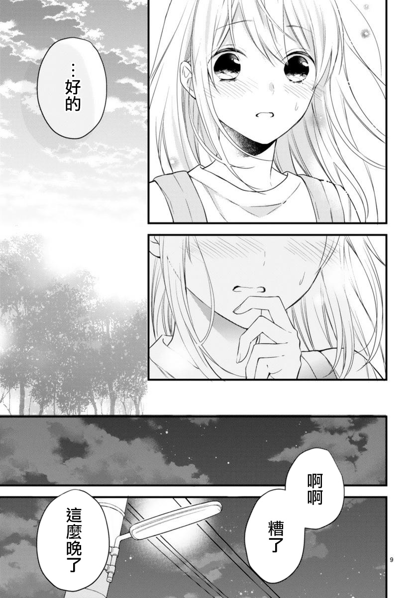 《小新户与哥哥》漫画最新章节第53话免费下拉式在线观看章节第【7】张图片