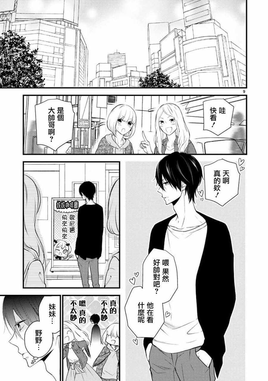 《小新户与哥哥》漫画最新章节第27话免费下拉式在线观看章节第【13】张图片