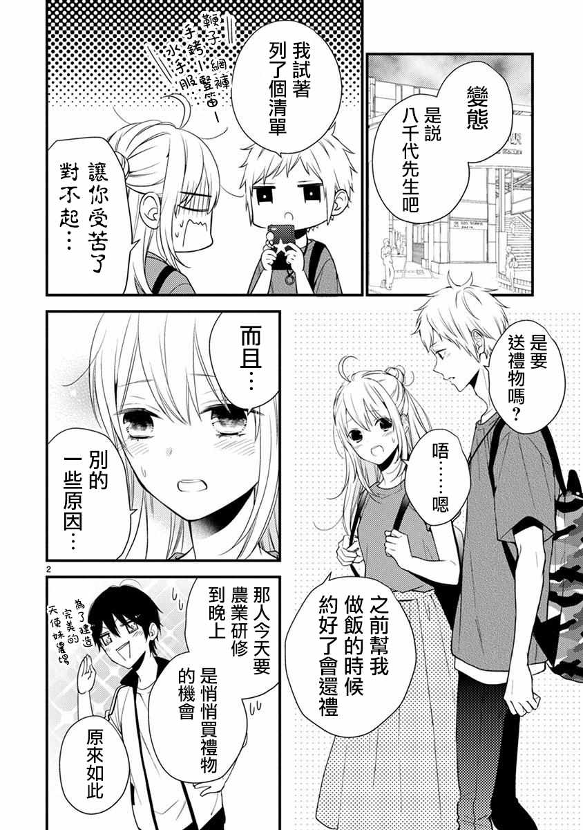 《小新户与哥哥》漫画最新章节第43话免费下拉式在线观看章节第【3】张图片