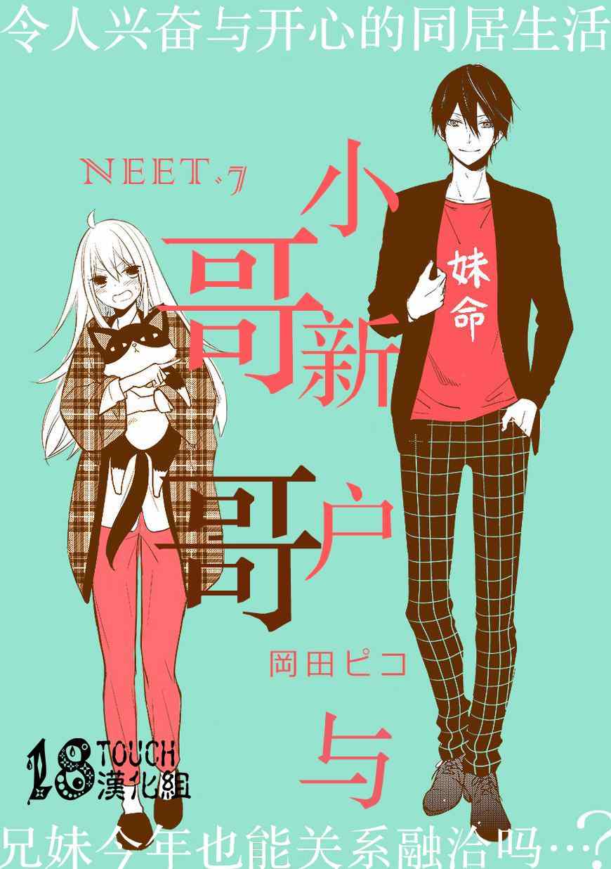 《小新户与哥哥》漫画最新章节第7话免费下拉式在线观看章节第【1】张图片