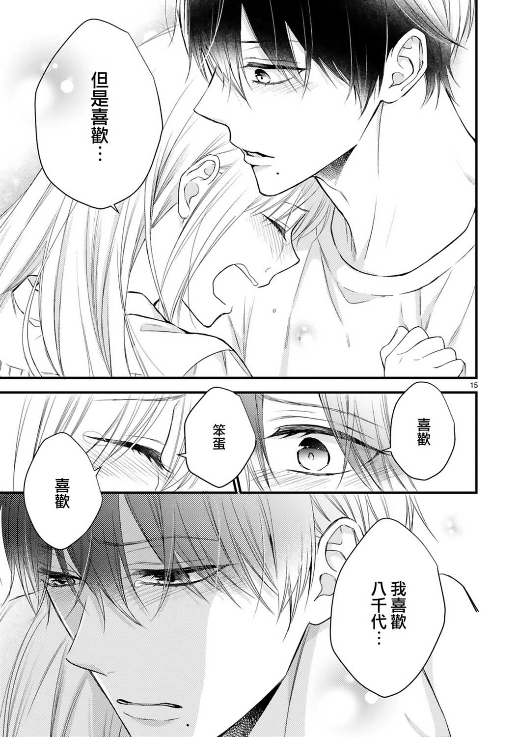 《小新户与哥哥》漫画最新章节第60话免费下拉式在线观看章节第【14】张图片