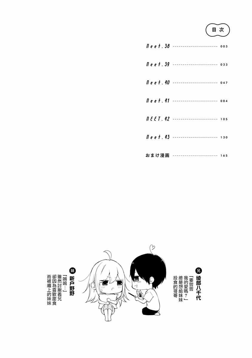 《小新户与哥哥》漫画最新章节第38话免费下拉式在线观看章节第【3】张图片