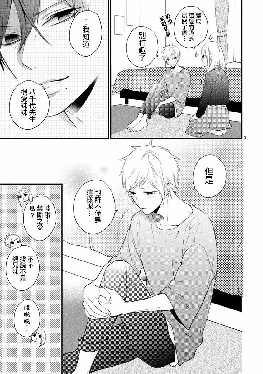 《小新户与哥哥》漫画最新章节第38话免费下拉式在线观看章节第【12】张图片