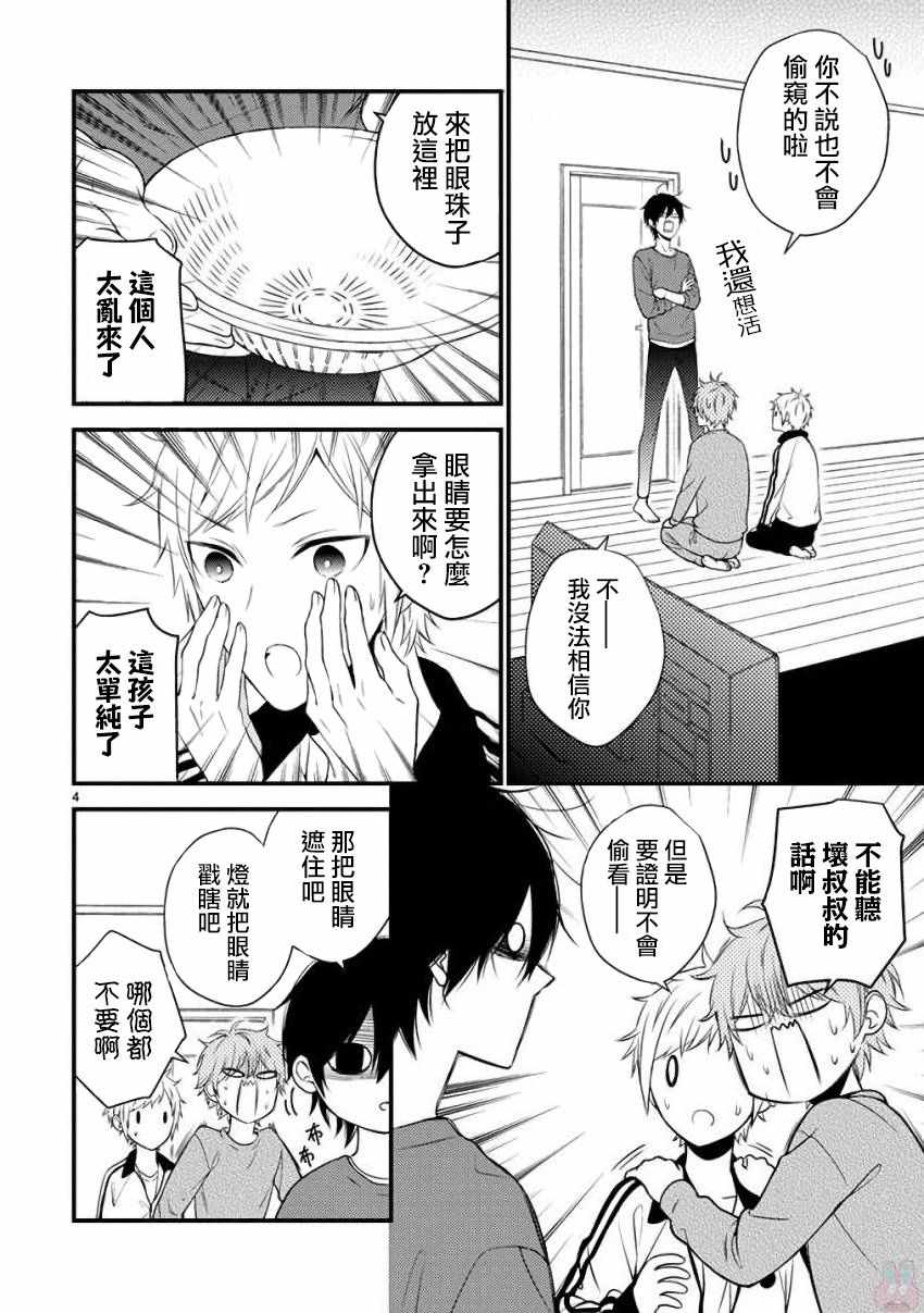 《小新户与哥哥》漫画最新章节第37话免费下拉式在线观看章节第【4】张图片