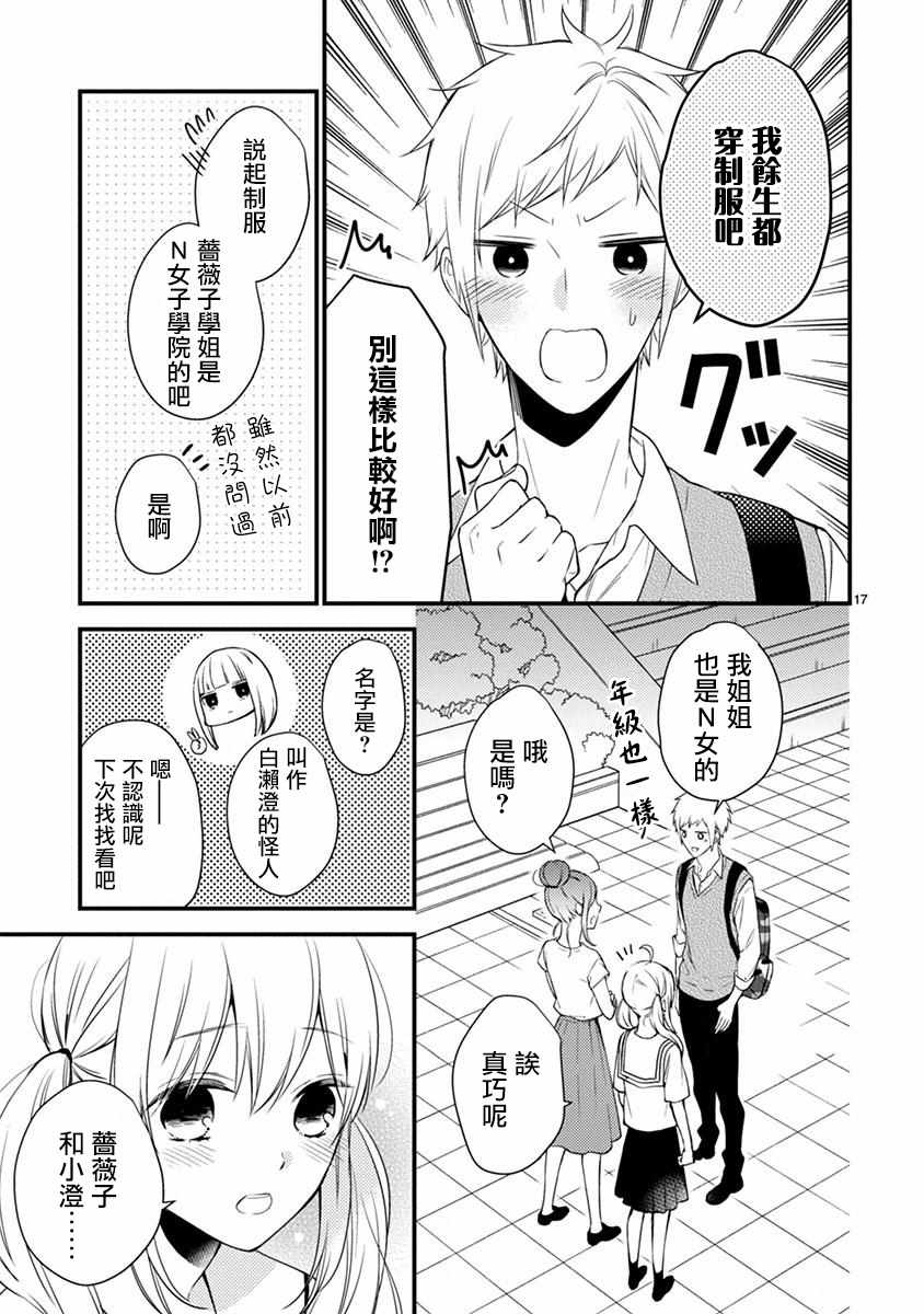 《小新户与哥哥》漫画最新章节第41话免费下拉式在线观看章节第【16】张图片