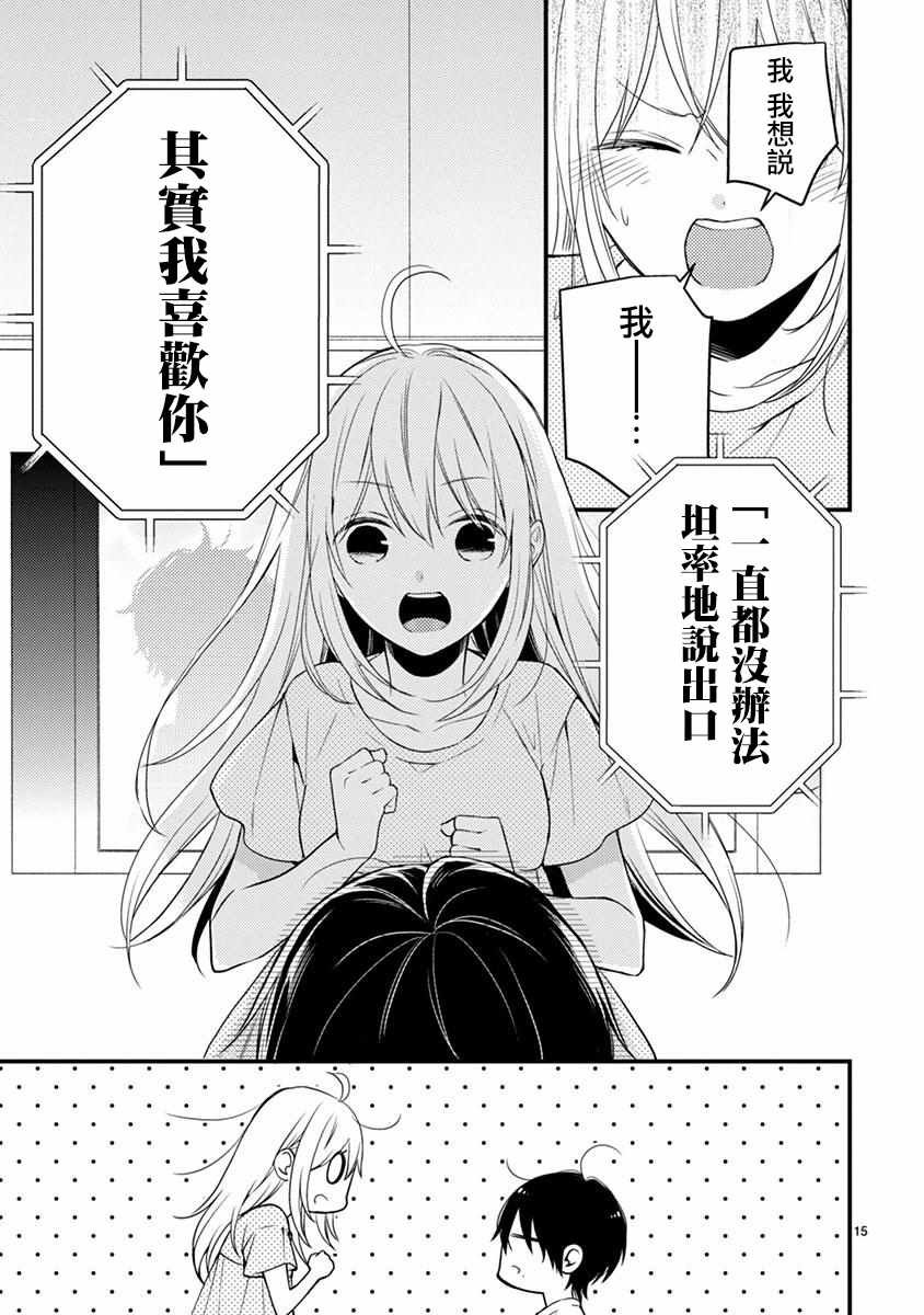 《小新户与哥哥》漫画最新章节第43话免费下拉式在线观看章节第【16】张图片