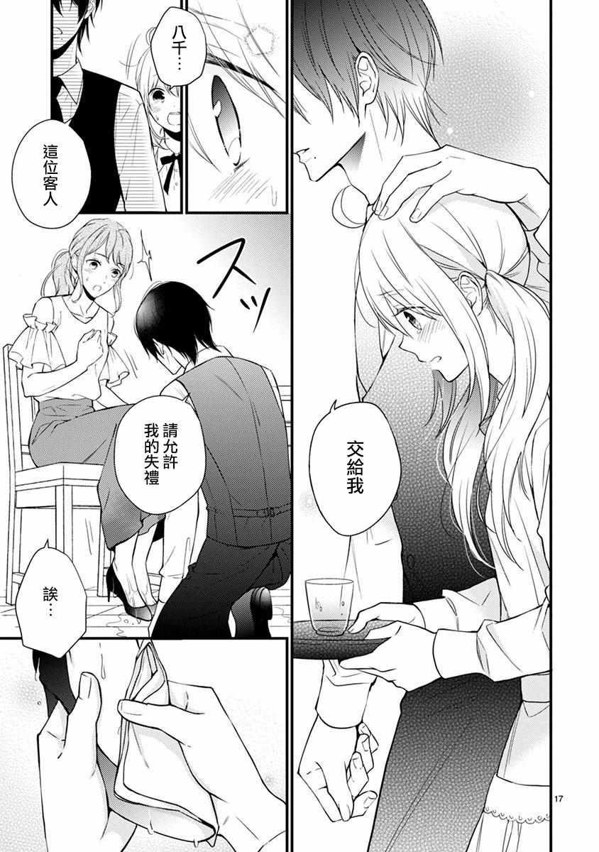 《小新户与哥哥》漫画最新章节第40话免费下拉式在线观看章节第【17】张图片