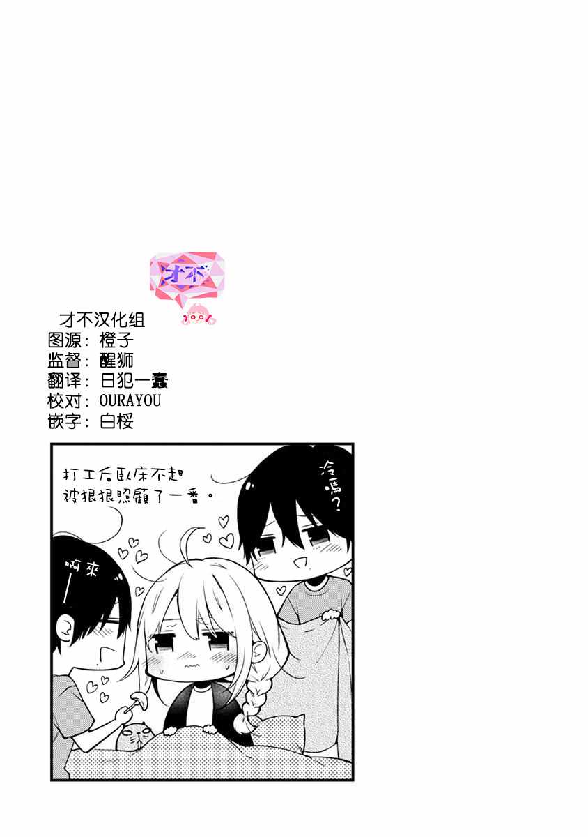 《小新户与哥哥》漫画最新章节第40话免费下拉式在线观看章节第【36】张图片