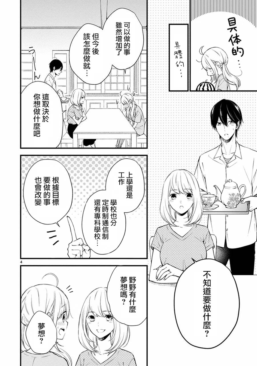 《小新户与哥哥》漫画最新章节第45话免费下拉式在线观看章节第【4】张图片