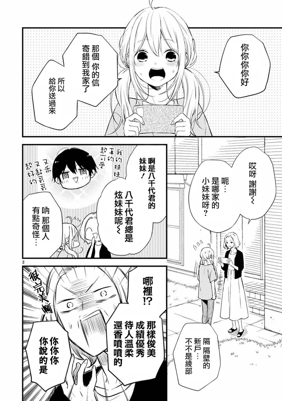 《小新户与哥哥》漫画最新章节第45话免费下拉式在线观看章节第【2】张图片