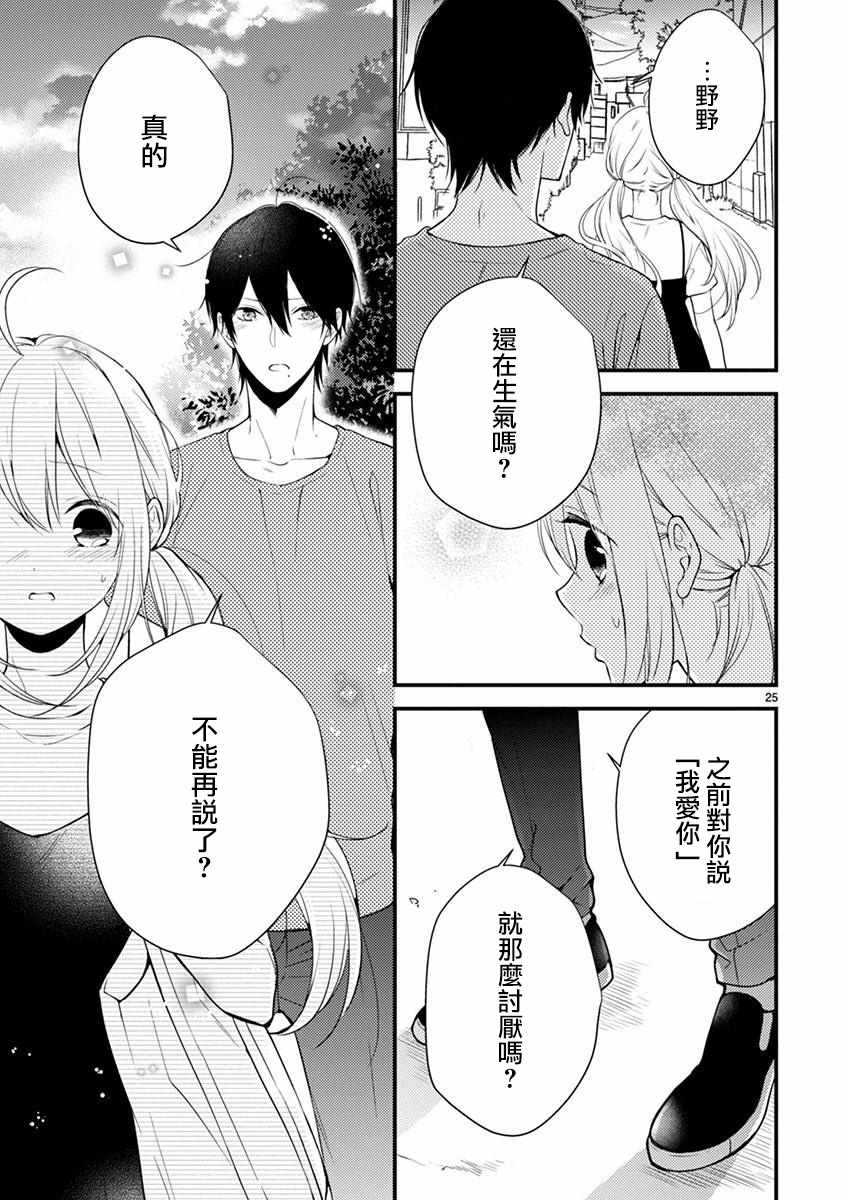 《小新户与哥哥》漫画最新章节第44话免费下拉式在线观看章节第【32】张图片