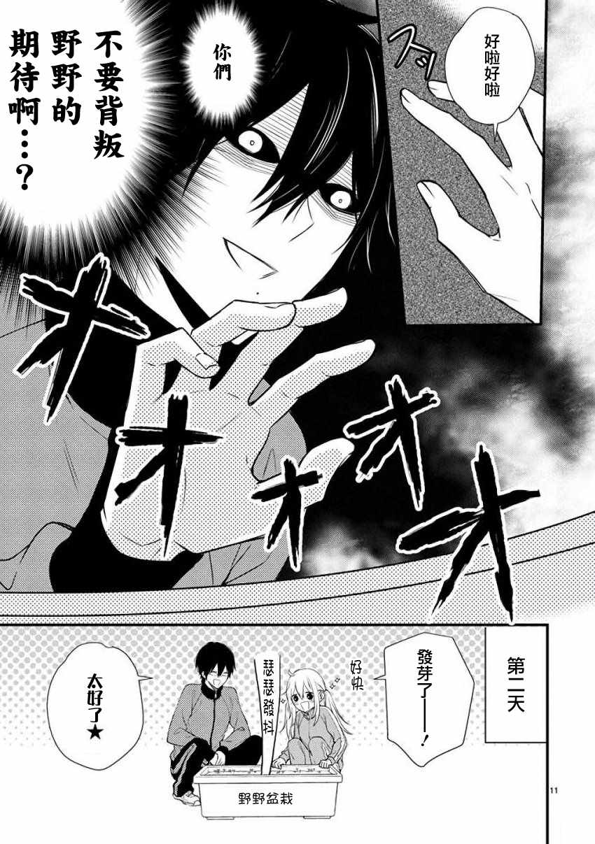 《小新户与哥哥》漫画最新章节第28话免费下拉式在线观看章节第【11】张图片