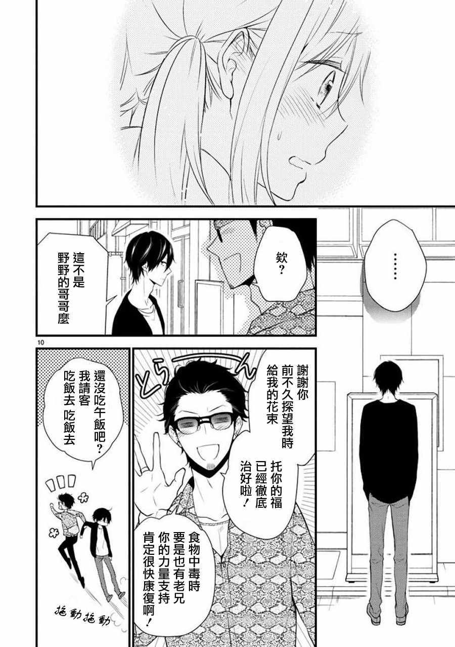 《小新户与哥哥》漫画最新章节第27话免费下拉式在线观看章节第【14】张图片