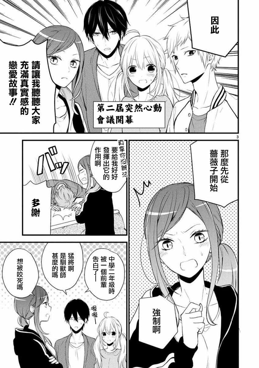 《小新户与哥哥》漫画最新章节第30话免费下拉式在线观看章节第【4】张图片