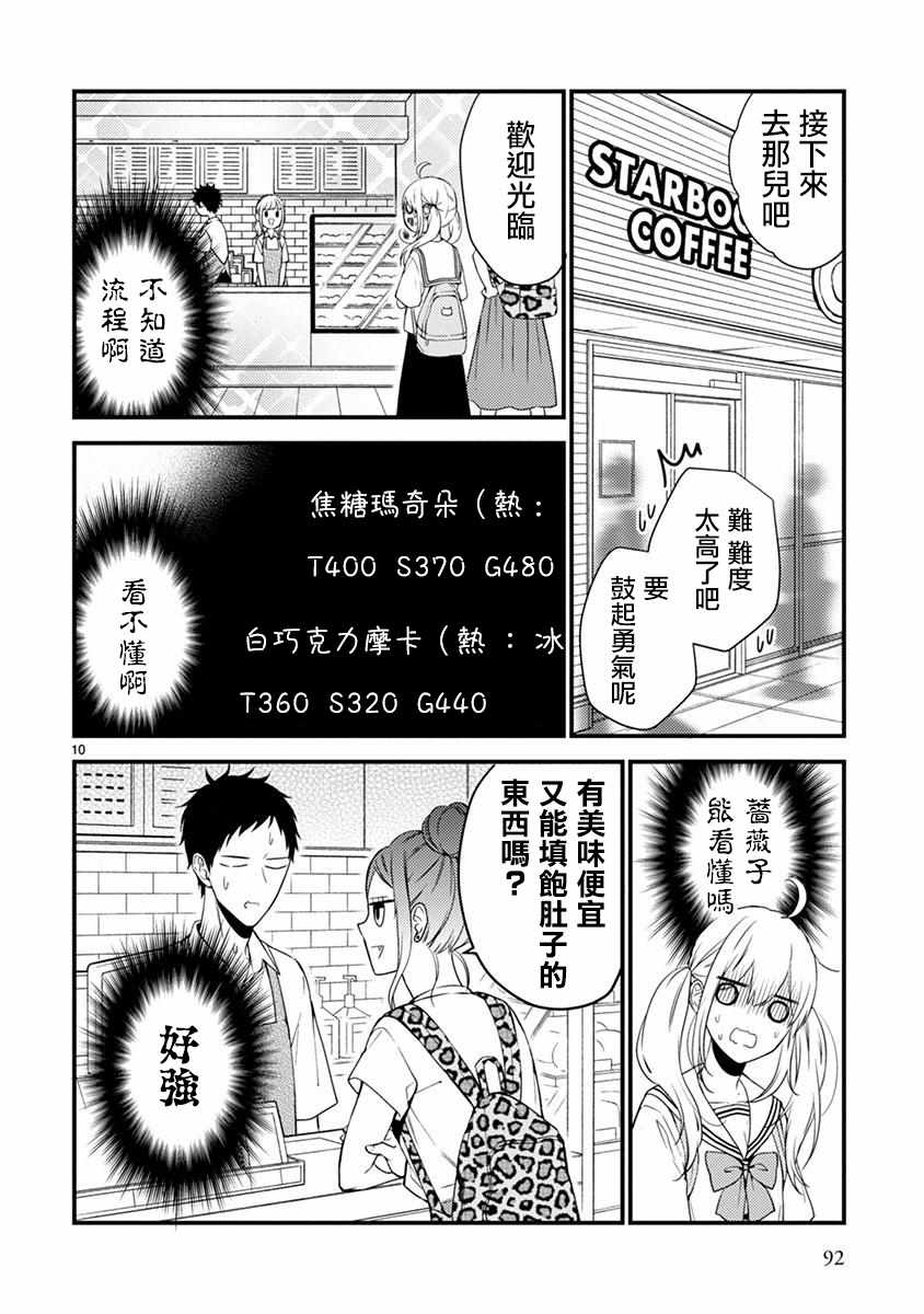 《小新户与哥哥》漫画最新章节第41话免费下拉式在线观看章节第【9】张图片