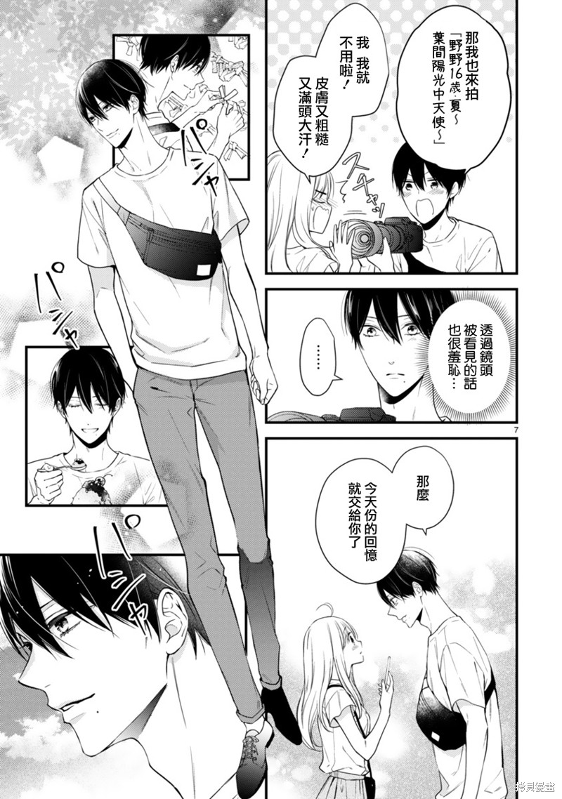 《小新户与哥哥》漫画最新章节第58话免费下拉式在线观看章节第【6】张图片