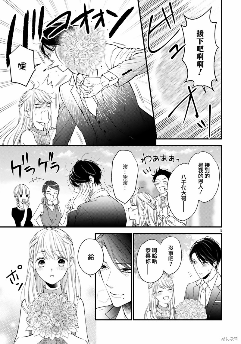 《小新户与哥哥》漫画最新章节第61话免费下拉式在线观看章节第【5】张图片