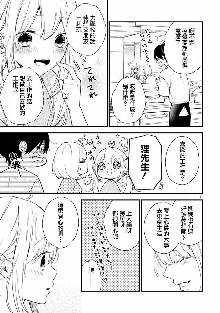 《小新户与哥哥》漫画最新章节第45话免费下拉式在线观看章节第【11】张图片