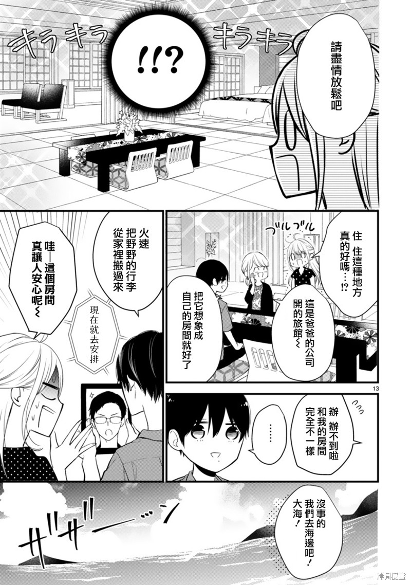 《小新户与哥哥》漫画最新章节第57话免费下拉式在线观看章节第【16】张图片