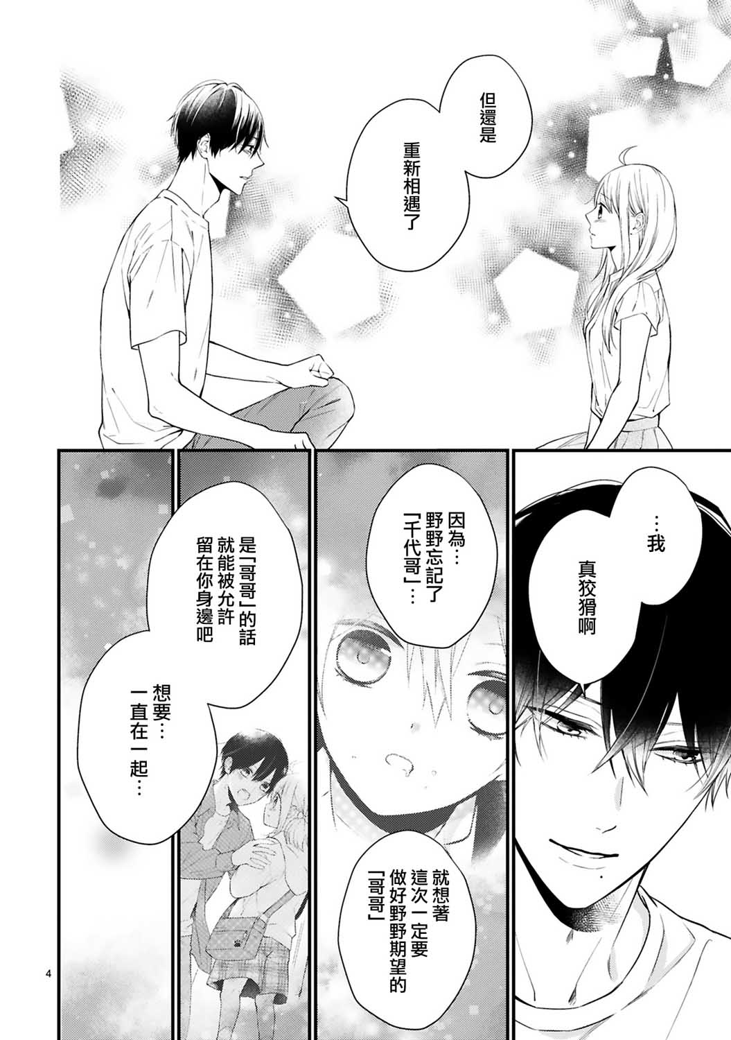 《小新户与哥哥》漫画最新章节第60话免费下拉式在线观看章节第【4】张图片