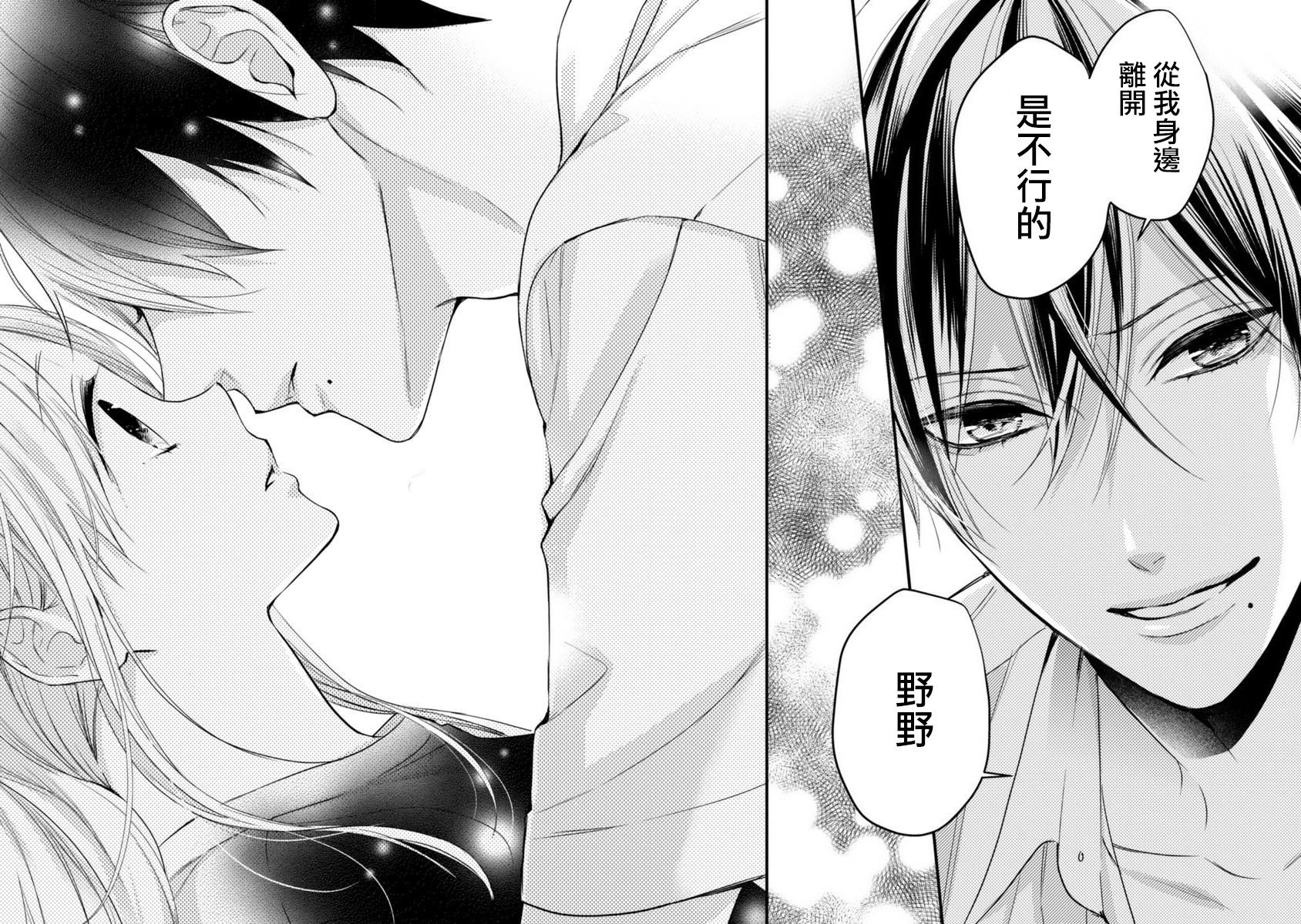 《小新户与哥哥》漫画最新章节第54话免费下拉式在线观看章节第【33】张图片