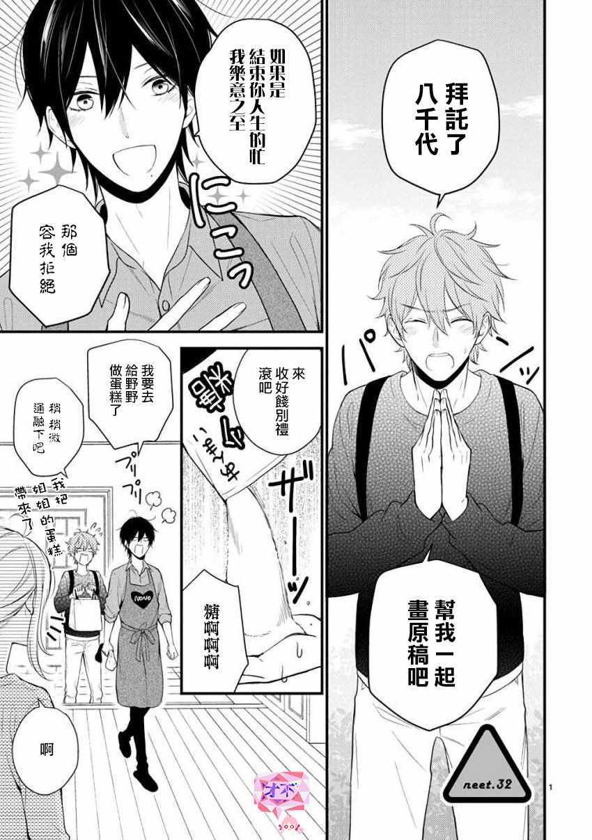 《小新户与哥哥》漫画最新章节第33话免费下拉式在线观看章节第【1】张图片