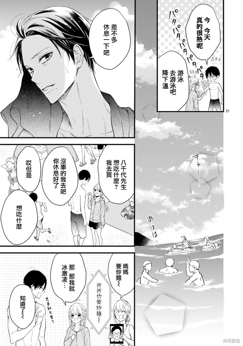 《小新户与哥哥》漫画最新章节第57话免费下拉式在线观看章节第【24】张图片