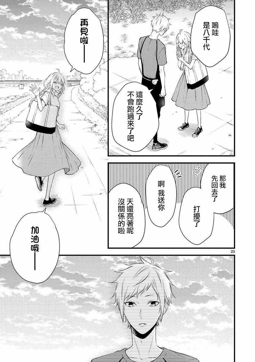 《小新户与哥哥》漫画最新章节第46话免费下拉式在线观看章节第【23】张图片